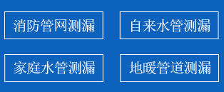 密云暗管漏水检测