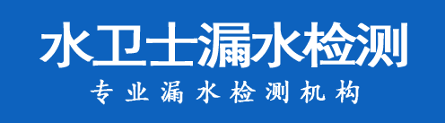 密云暗管漏水检测