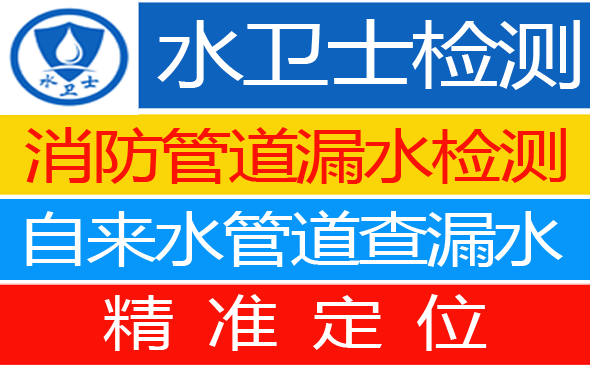 密云暗管漏水检测